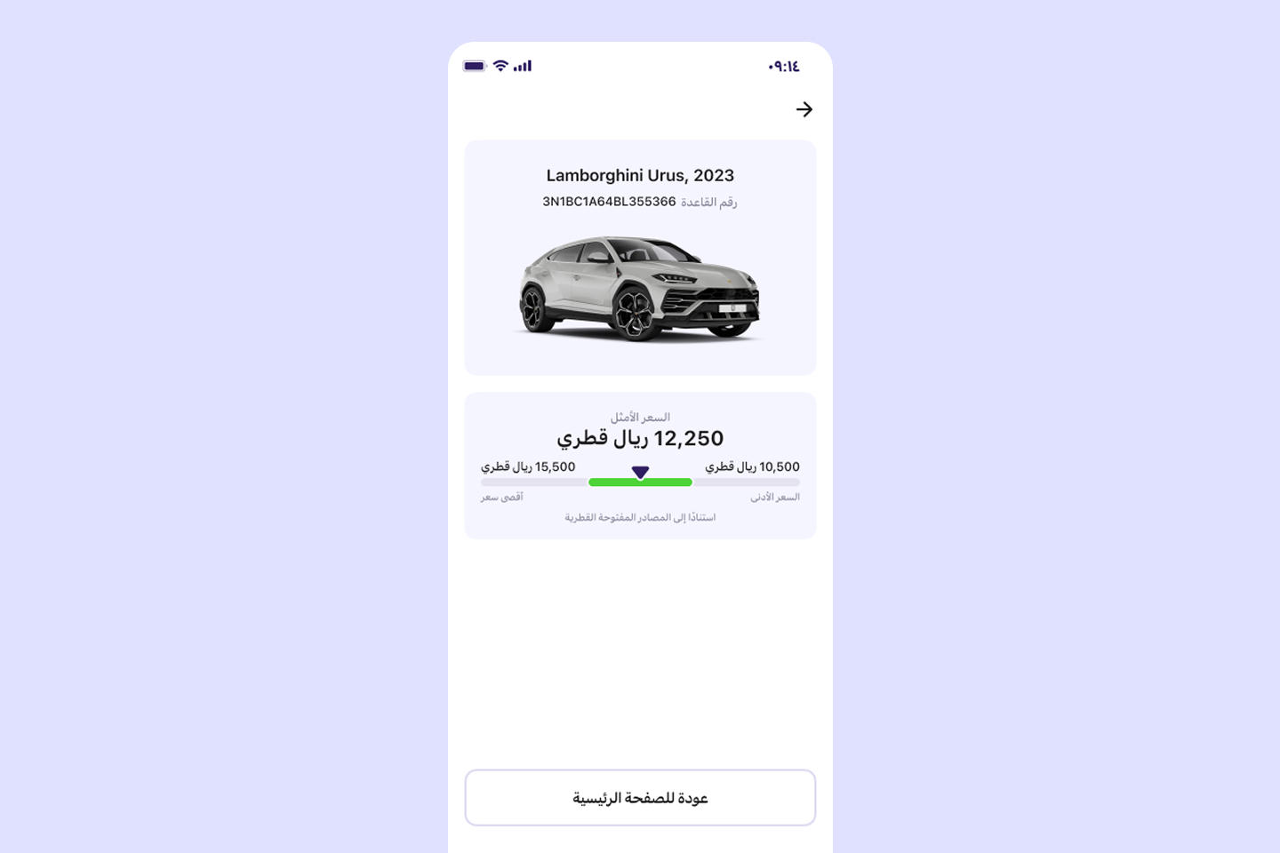حاسبة أسعار السيارات 2