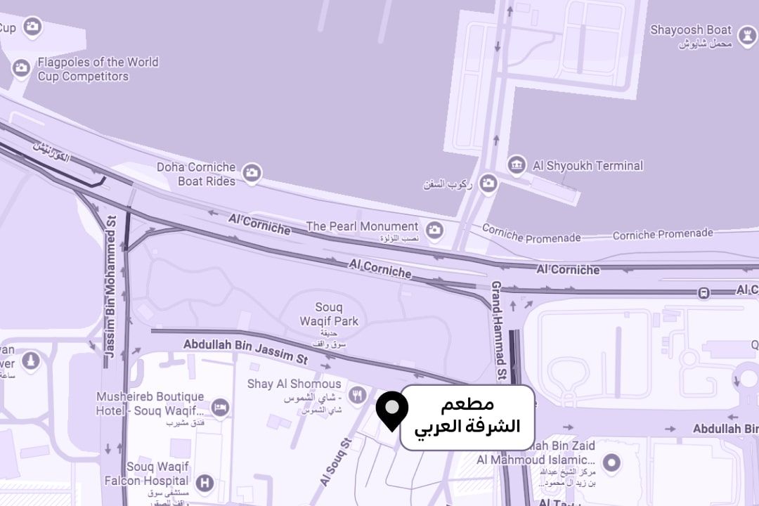 مطعم الشرفة العربي