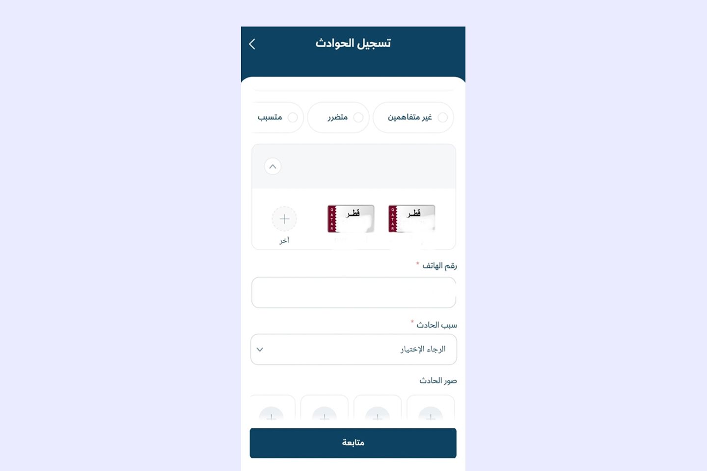 دليلك للتعامل مع الحوادث المرورية: ما الذي يجب عليك فعله