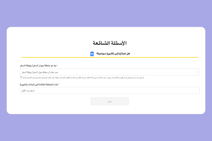 تأشيرة تايلاند من قطر