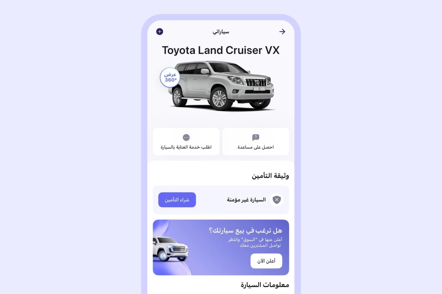 11 التأمين وسوق السيارات وفعاليات المدينة: محتويات تطبيق شركة قطر للتأمين