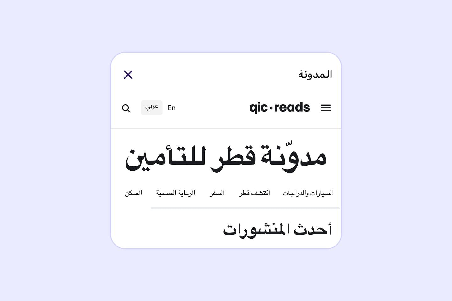 6 التأمين وسوق السيارات وفعاليات المدينة: محتويات تطبيق شركة قطر للتأمين