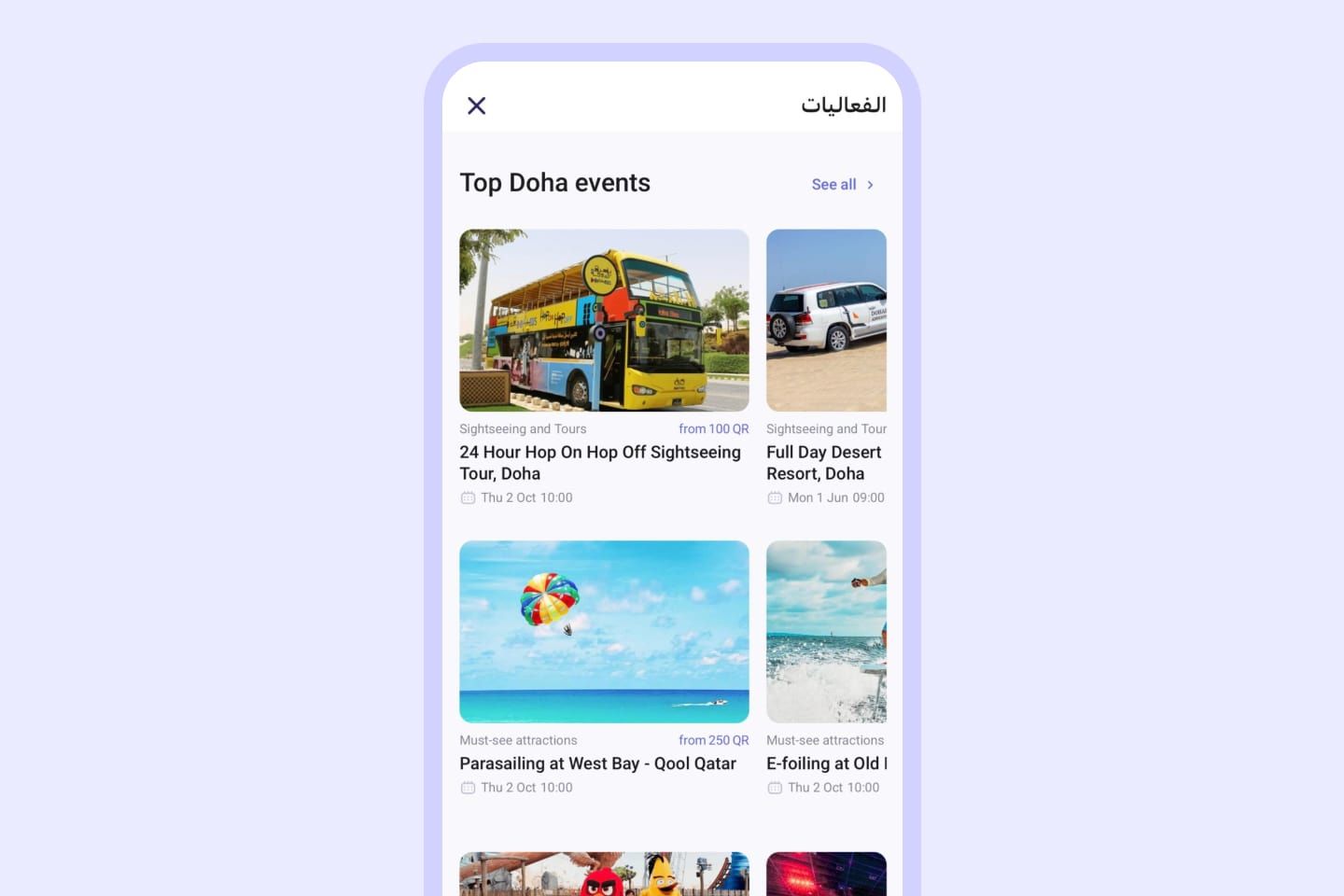 8 التأمين وسوق السيارات وفعاليات المدينة: محتويات تطبيق شركة قطر للتأمين