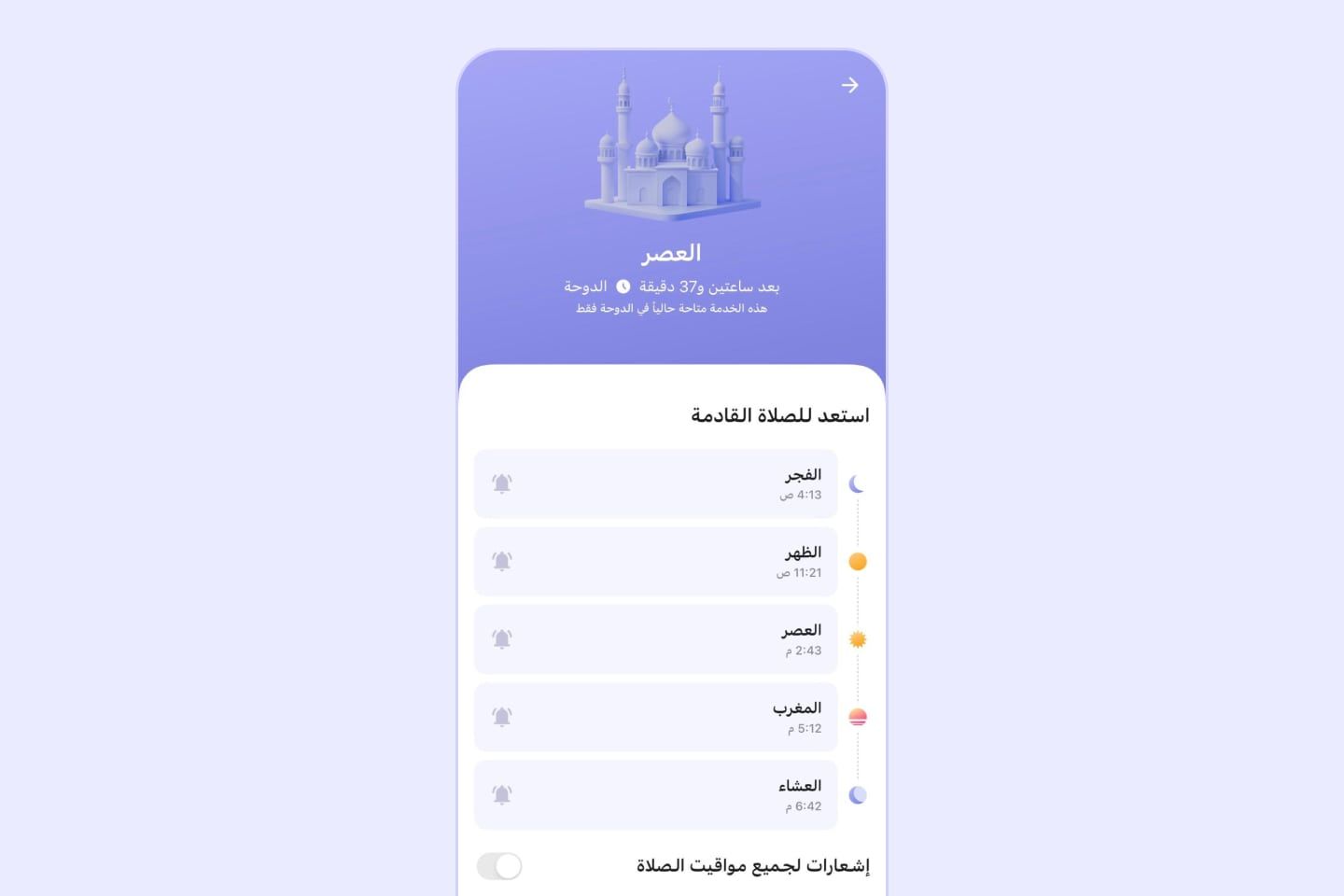 12 التأمين وسوق السيارات وفعاليات المدينة: محتويات تطبيق شركة قطر للتأمين