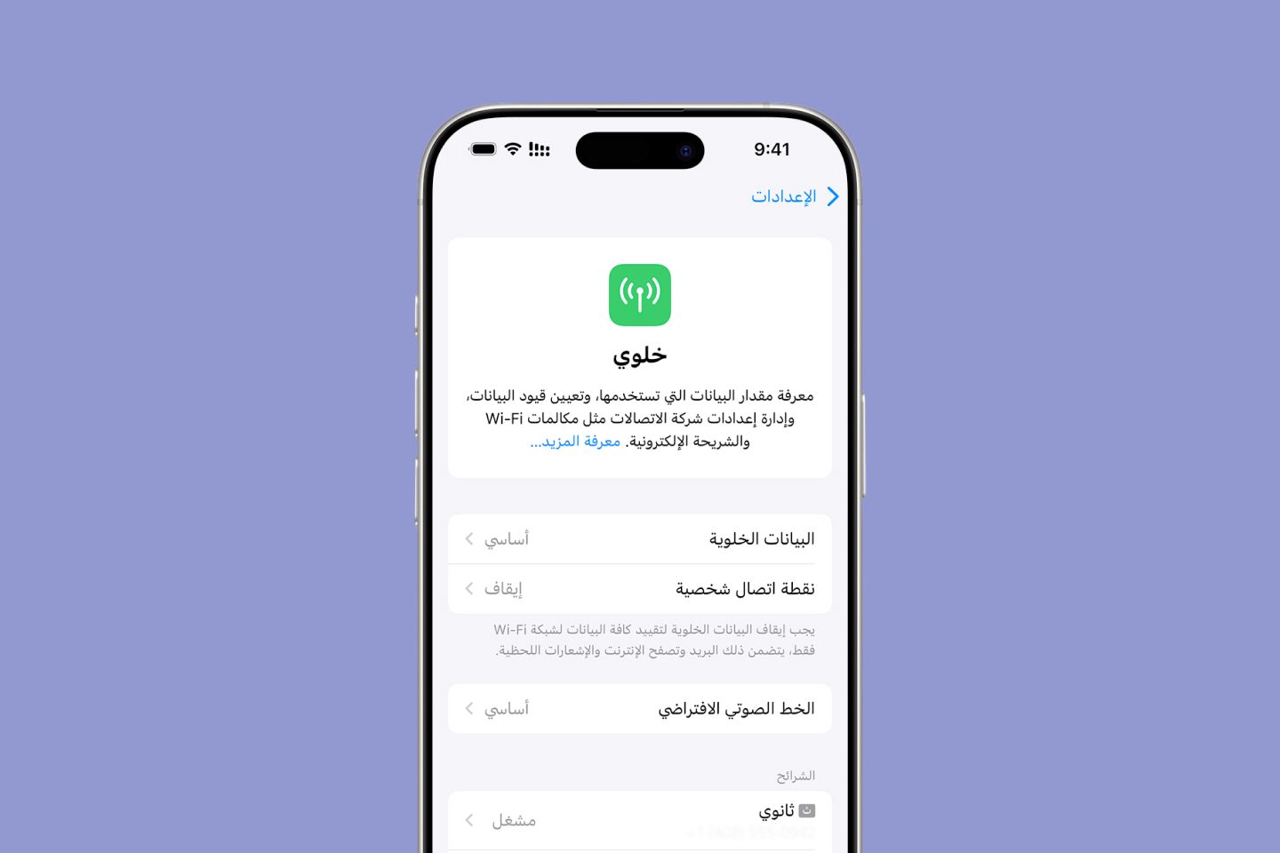 5  أفضل خيارات الشريحة الإلكترونية (eSIM) في قطر لعام 2025