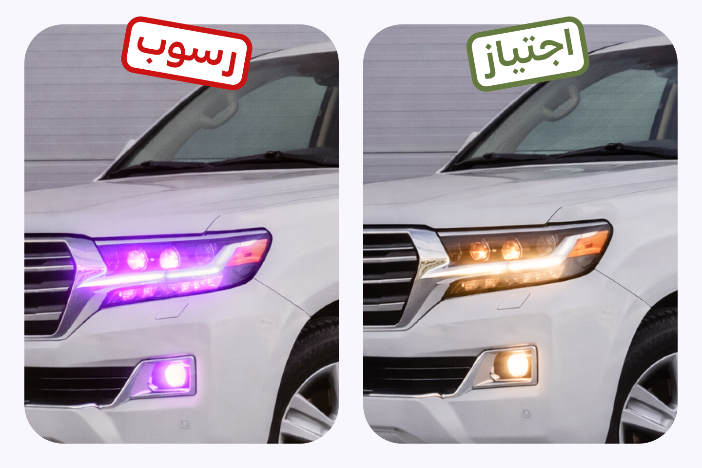 5 كيف تعدّل سيارتك دون الرسوب في الفحص الفني