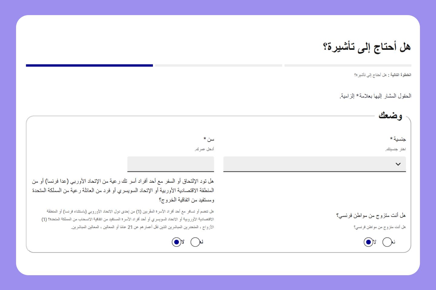 كيفية التقديم على تأشيرة فرنسا من قطر 1