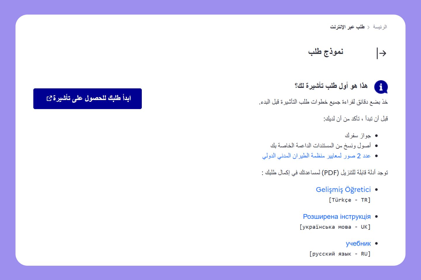 كيفية التقديم على تأشيرة فرنسا من قطر 2025