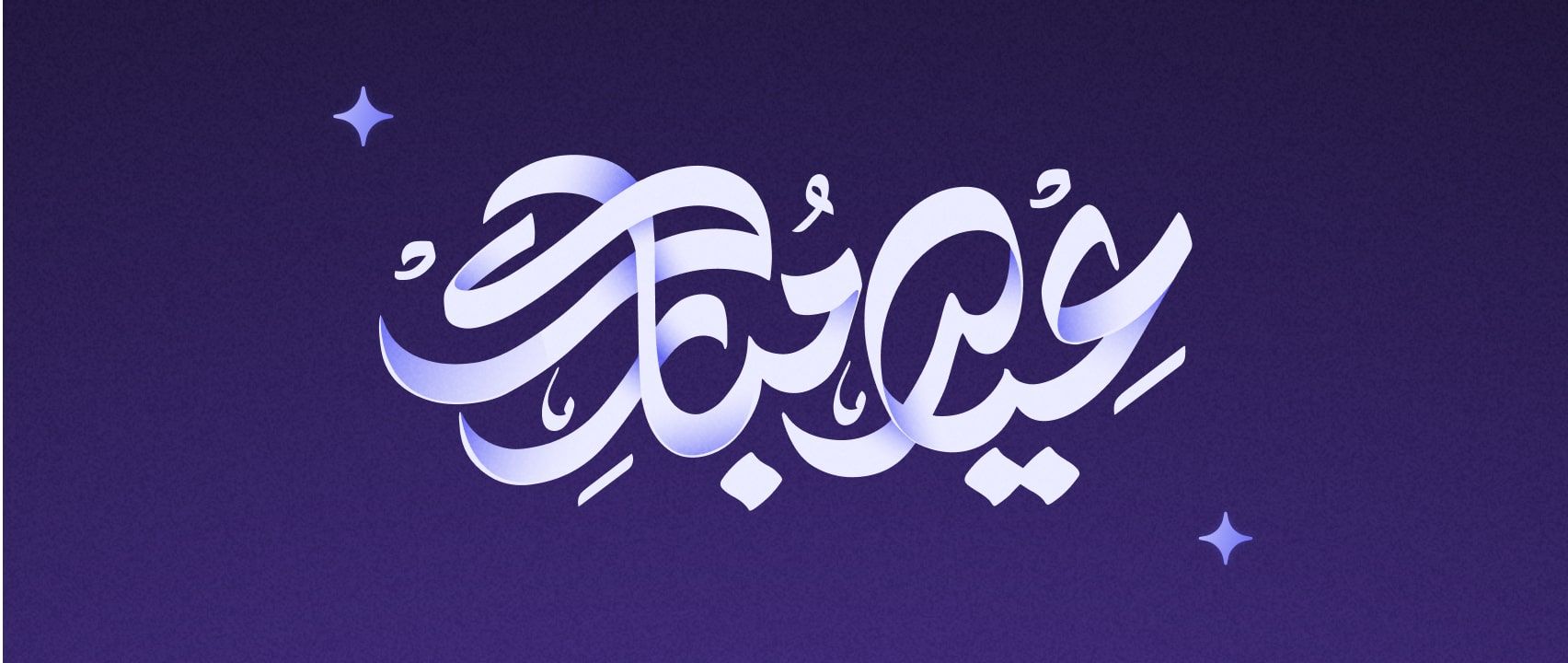 Eid al-Fitr 2025