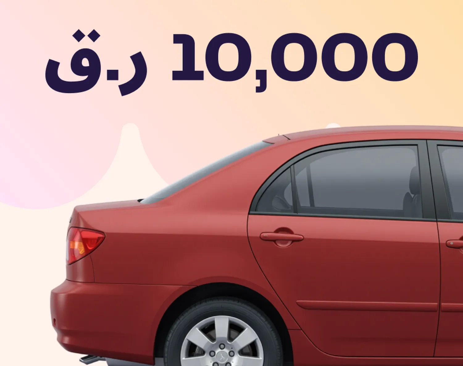 من كورولا إلى فوكس: سيارات مستعملة في قطر بسعر أقل من 10,000 ريال قطري