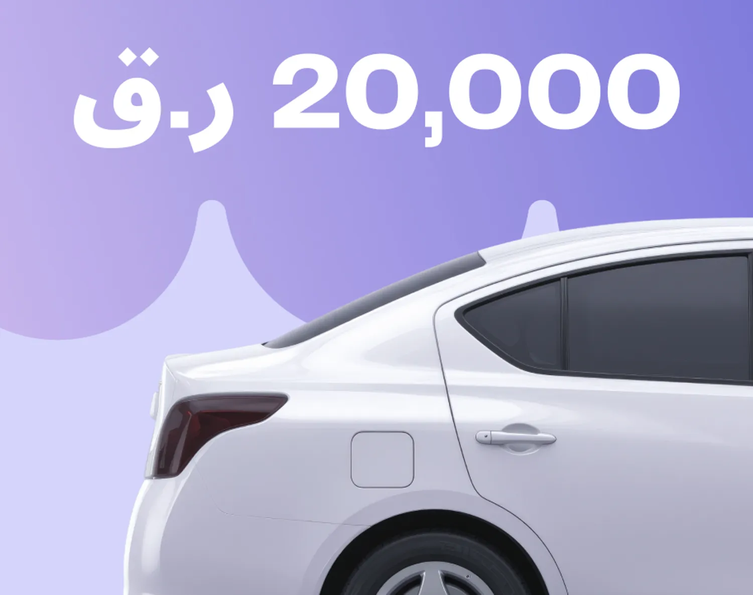 من صني إلى كامري: سيارات مستعملة في قطر بسعر أقل من 20,000 ريال قطري